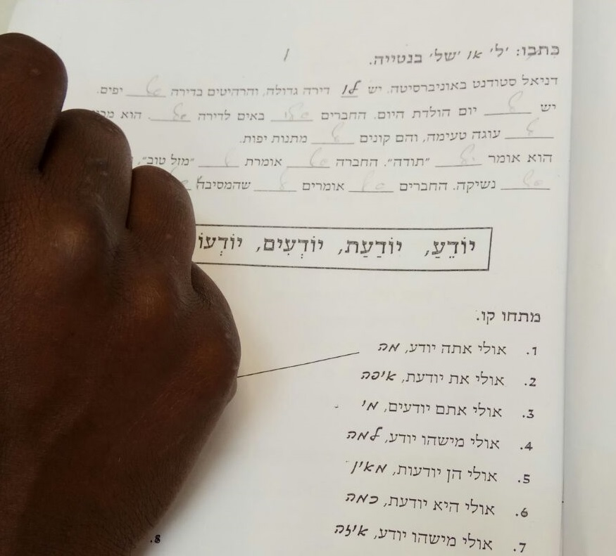 מבקש מקלט לומד עברית