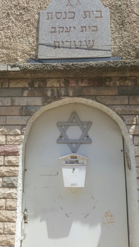 חזית בית הכנסת של משפחת שטרית