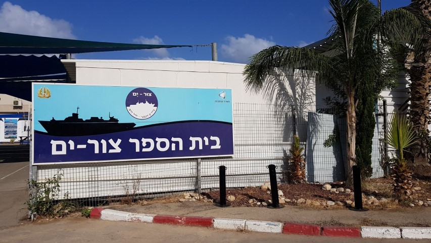 בית הספר צור ים