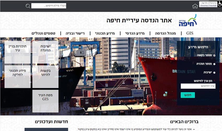 אתר מינהל ההנדסה של עיריית חיפה