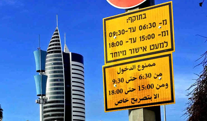 תמרור האוסר על כניסת משאיות מזהמות לחיפה (צילום: דוברות עיריית חיפה)