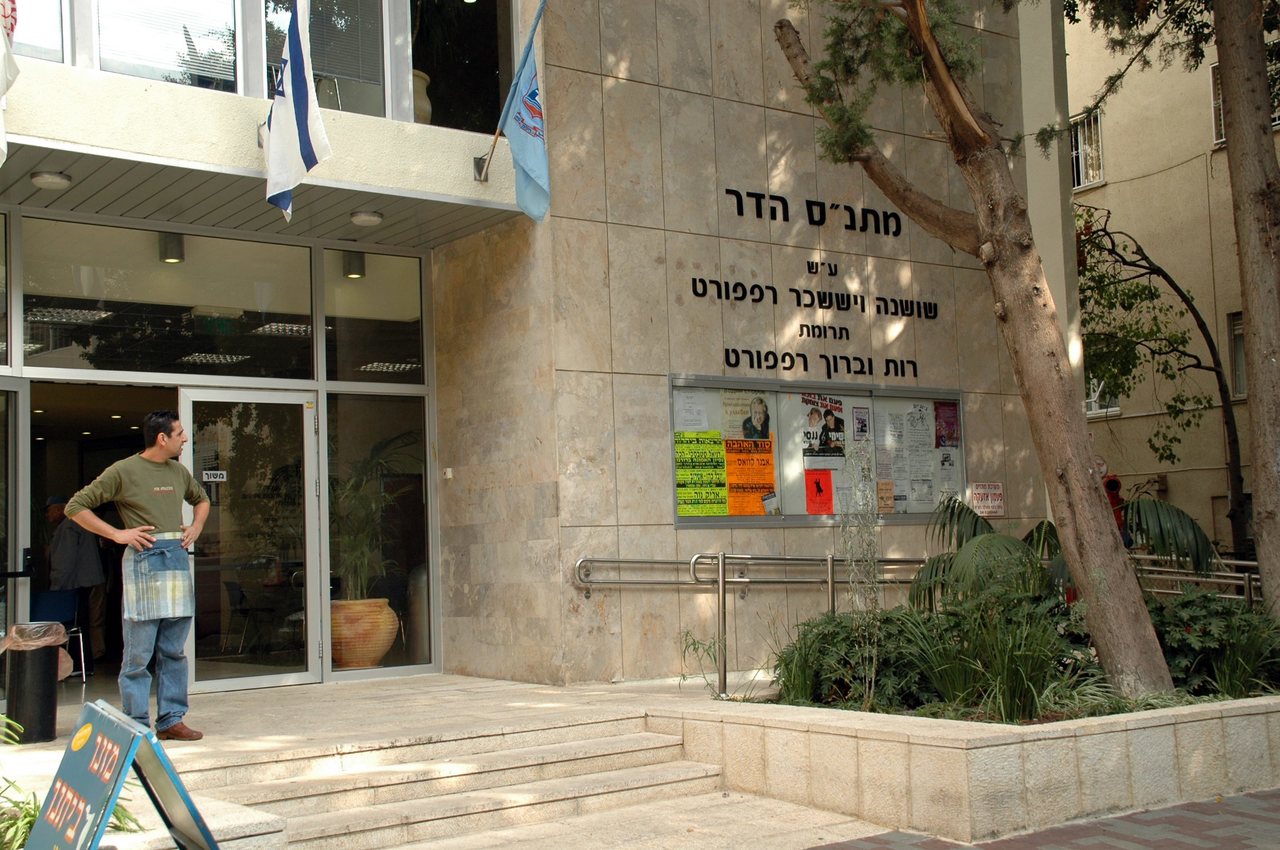 מתנ"ס הדר, משכנה האחרון של תחנת שי"ל (צילום: עודד הירש)