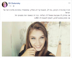 הפוסט של אלי דוקורסקי. ניקישין: "חבר שלי תייג אותי"