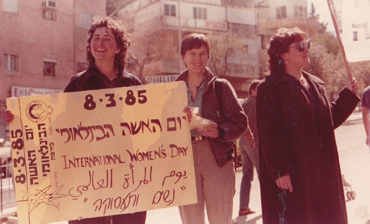 הפגנה לרגל יום האשה הבין לאומי (צילום: באדיבות ארכיון אשה לאשה)