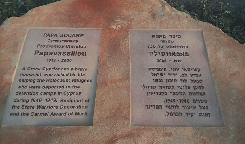 הכיכר לזכרו של פרודרומוס כריסטו פאפאוואסיליו (צילום: אלה אהרונוב)