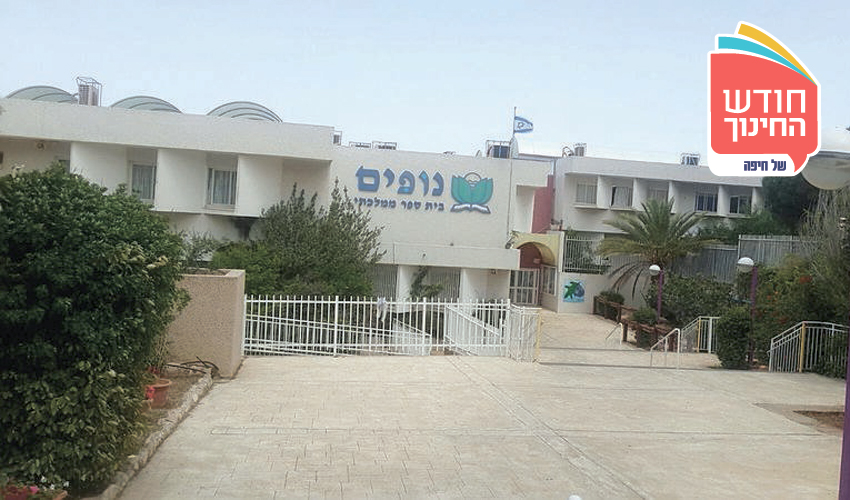 בית הספר נופים