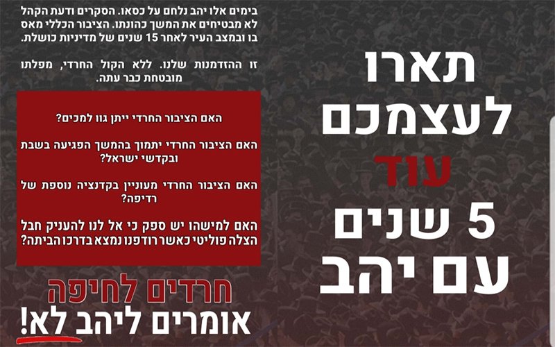 החוברת נגד יונה יהב שהופצה ברחוב החרדי. גורם עלום
