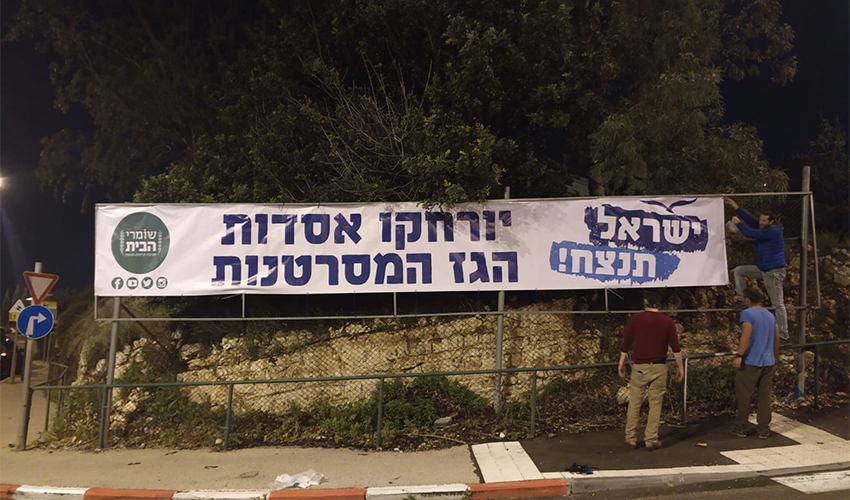 שלט של עמותת שומרי הבית הקורא להרחקת האסדות מחופי ישראל (צילום: עמותת שומרי הבית)