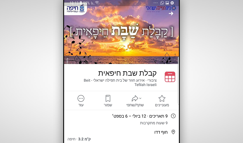 הפרסום על קבלת שבת חיפאית