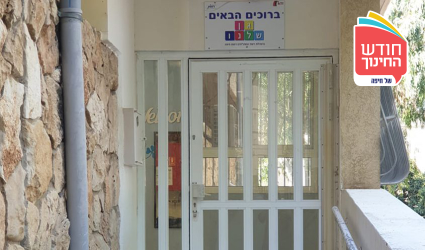 המעון בקרית אליעזר