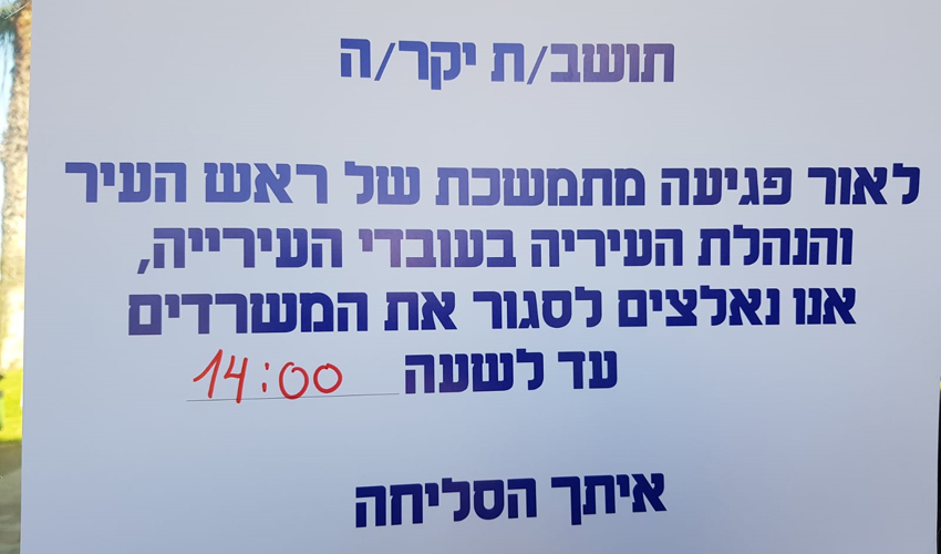 ההודעה על העיצומים