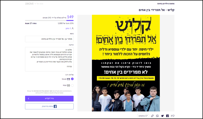 האתר שהשיקו התלמידים