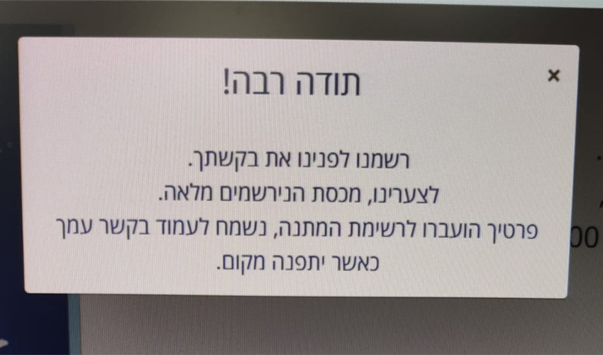 ההודעה של עיריית חיפה על התמלאות המכסה