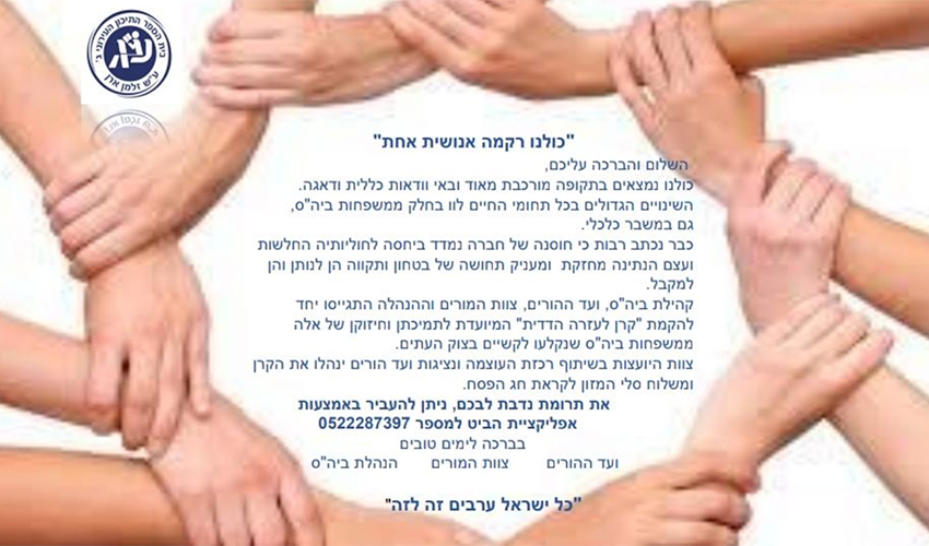 מבצע ההתרמה של בית הספר עירוני ג'