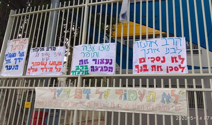 מחאת ההורים והתלמידים בבית הספר רמב"ם (צילום: אייל אורבך)