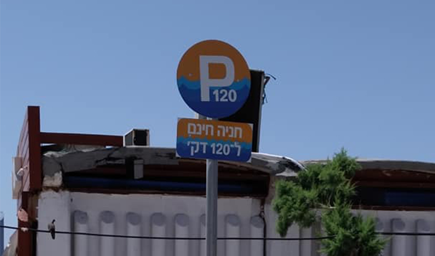 שלט חדש בחוף הים