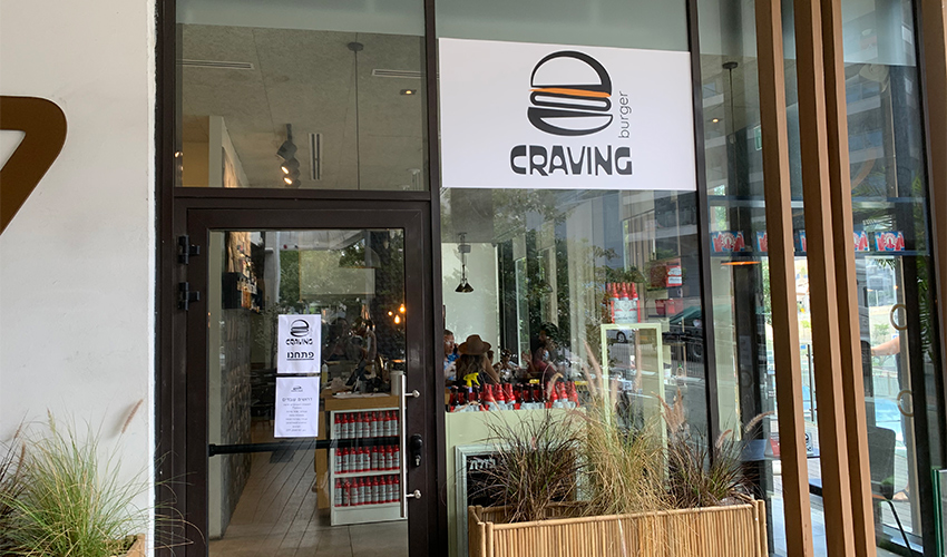 Craving Burger (צילום: חגית הורנשטיין)
