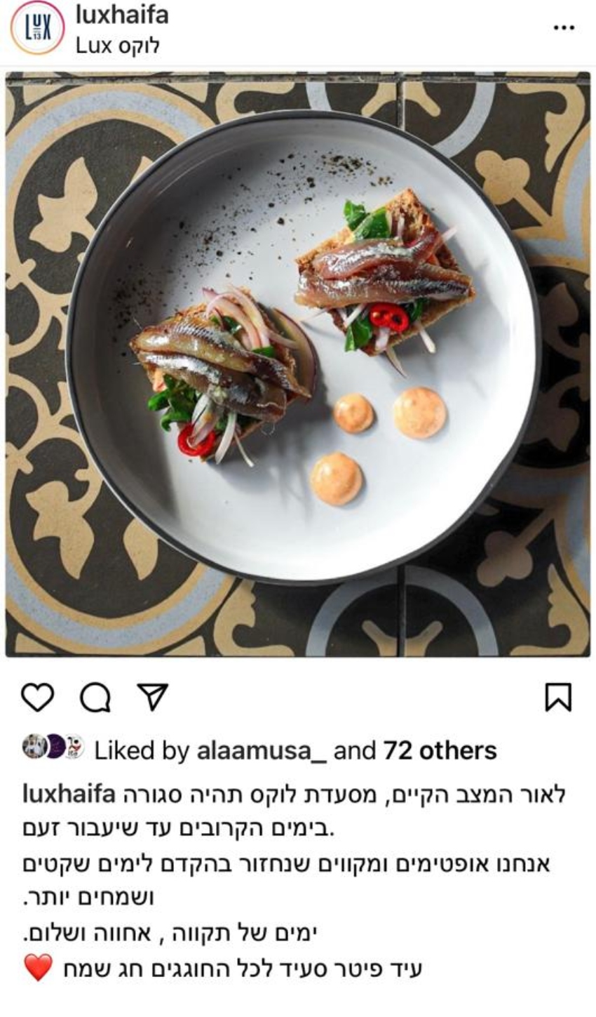הפוסט של עלאא מוסא ממסעדת "לוקס"