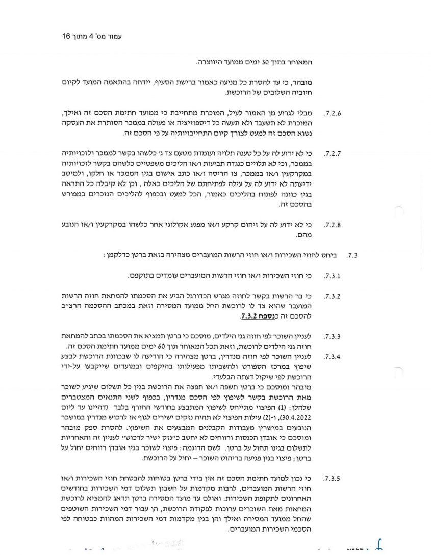 עמוד 4 להסכם בין ברטן לחברה הכלכלית