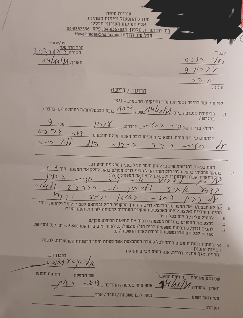 מכתב הדרישה מעיריית חיפה
