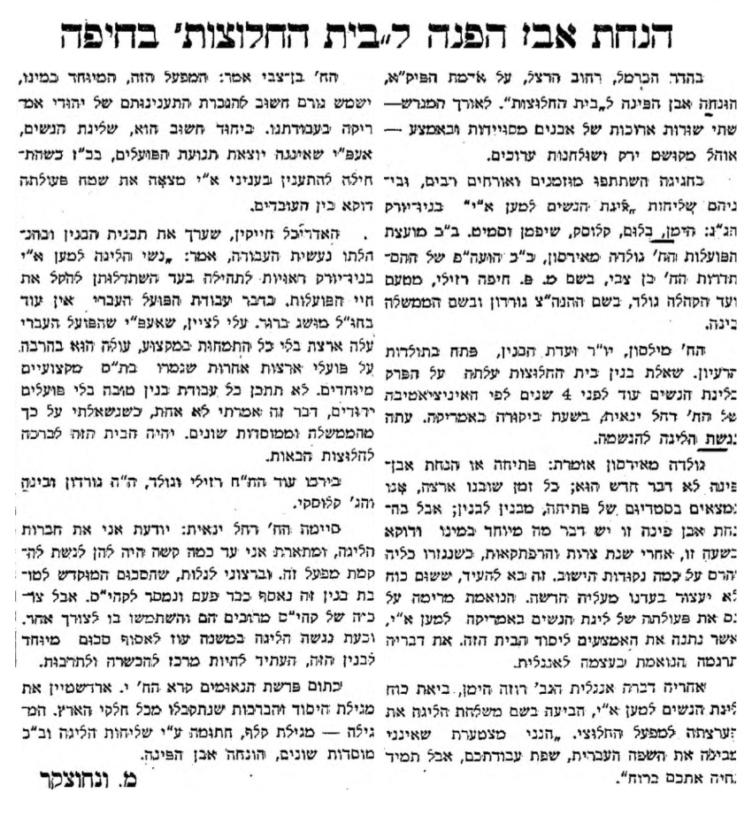 עיתון "דבר", 28 באוגוסט 1930, מבשר על הנחת אבן הפינה ל"בית החלוצות" בחיפה