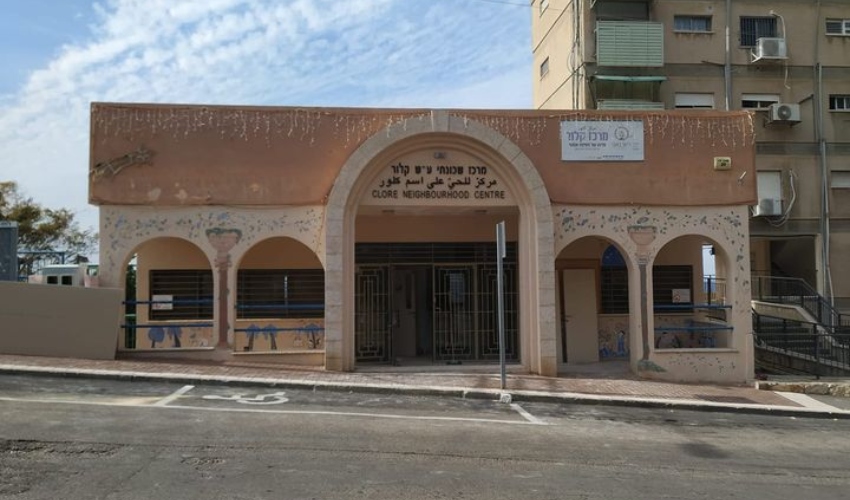 המרכז הקהילתי "קלור" בעין הים (צילום: דוברות עיריית חיפה)