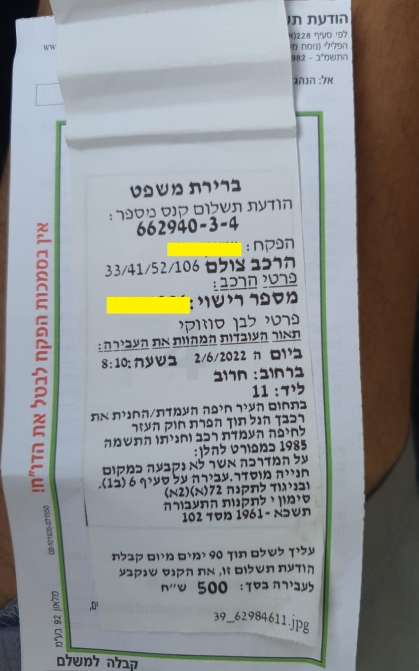 דוח חנייה של עיריית חיפה