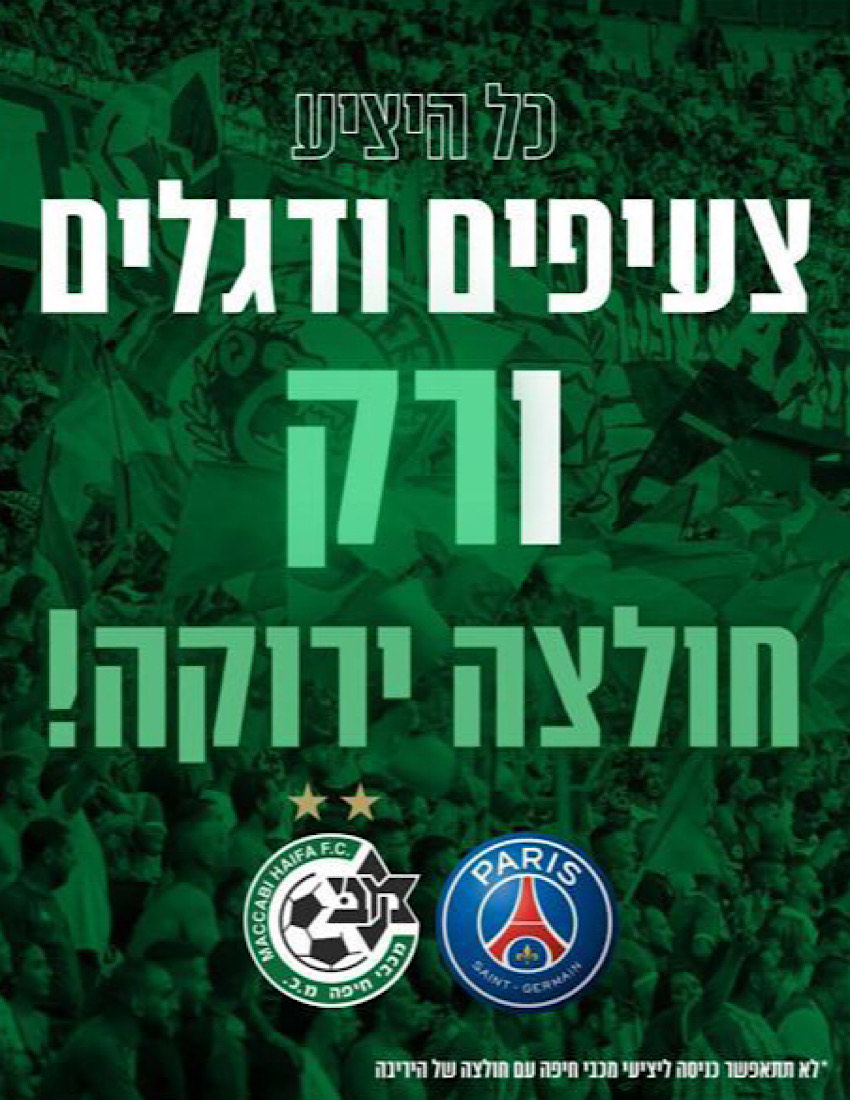 ההודעה של מכבי חיפה ברשתות החברתיות