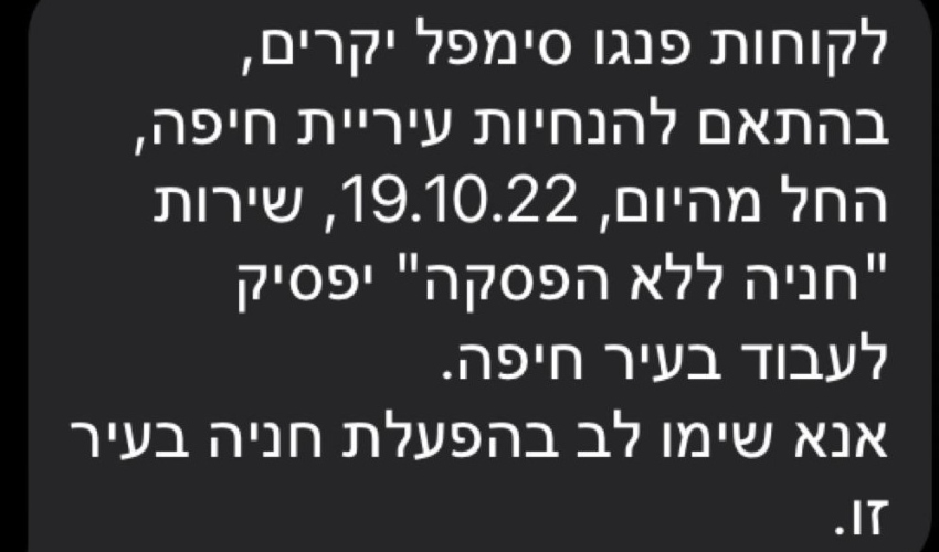 המסרון ללקוחות פנגו סימפל