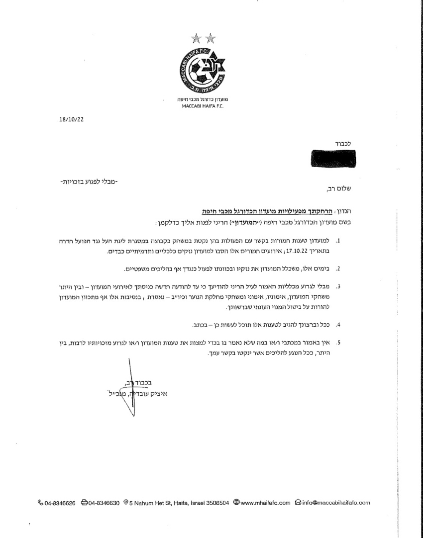 מכתב שנשלח לאוהד שהורחק מהמגרשים