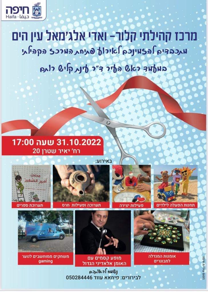 ההזמנה הרשמית של עיריית חיפה לפתיחת מרכז קלור