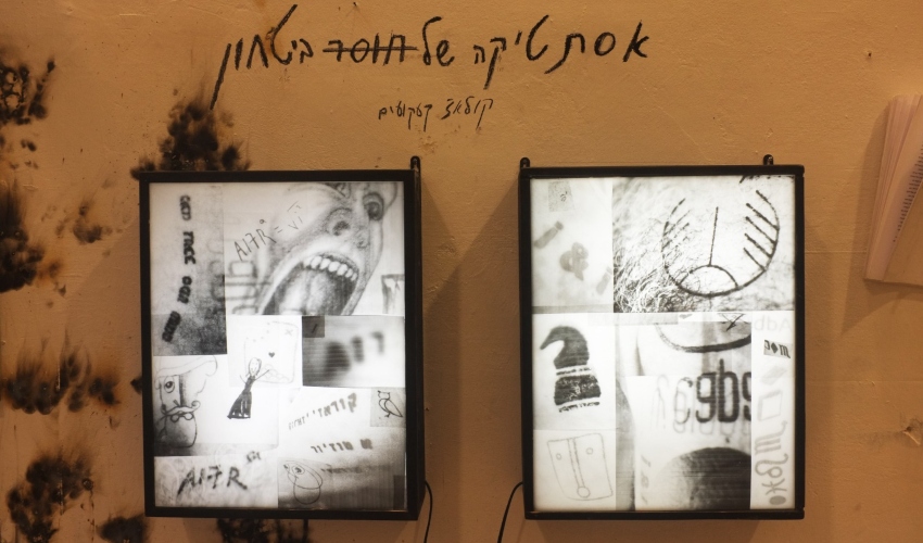 "אסתטיקה של (חוסר) ביטחון", עבודה של עידן גולקו