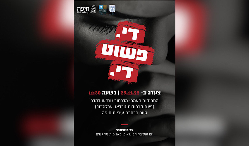 הכרזה לקראת צעדת המחאה