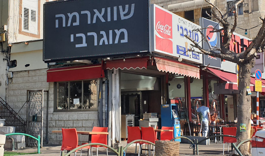 שווארמה מוגרבי (צילום: בועז כהן)