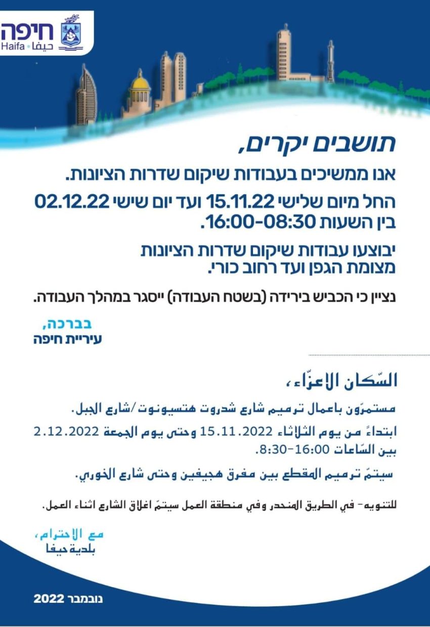 הפרסום של עיריית חיפה