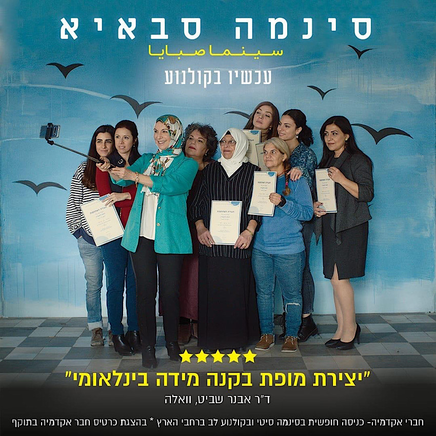 הסרט "סינמה סבאיא"