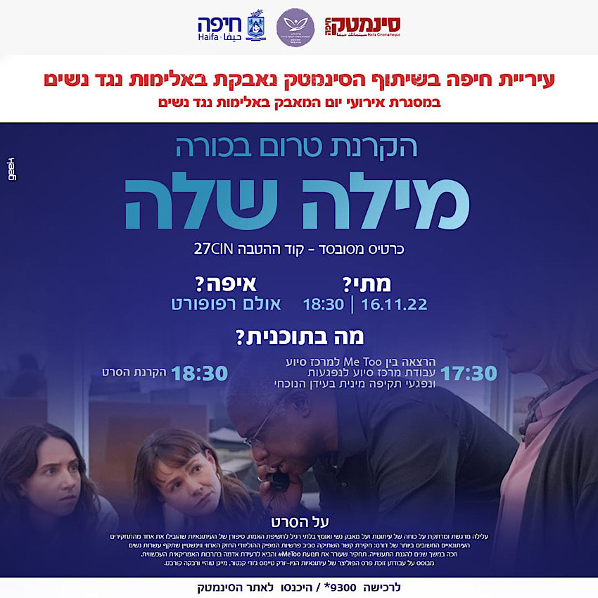 הסרט "מילה שלה"