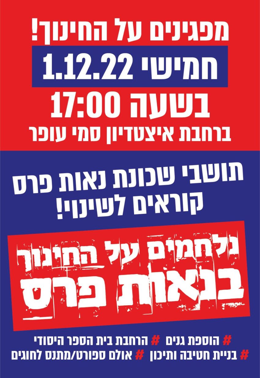 ההזמנה להפגנה