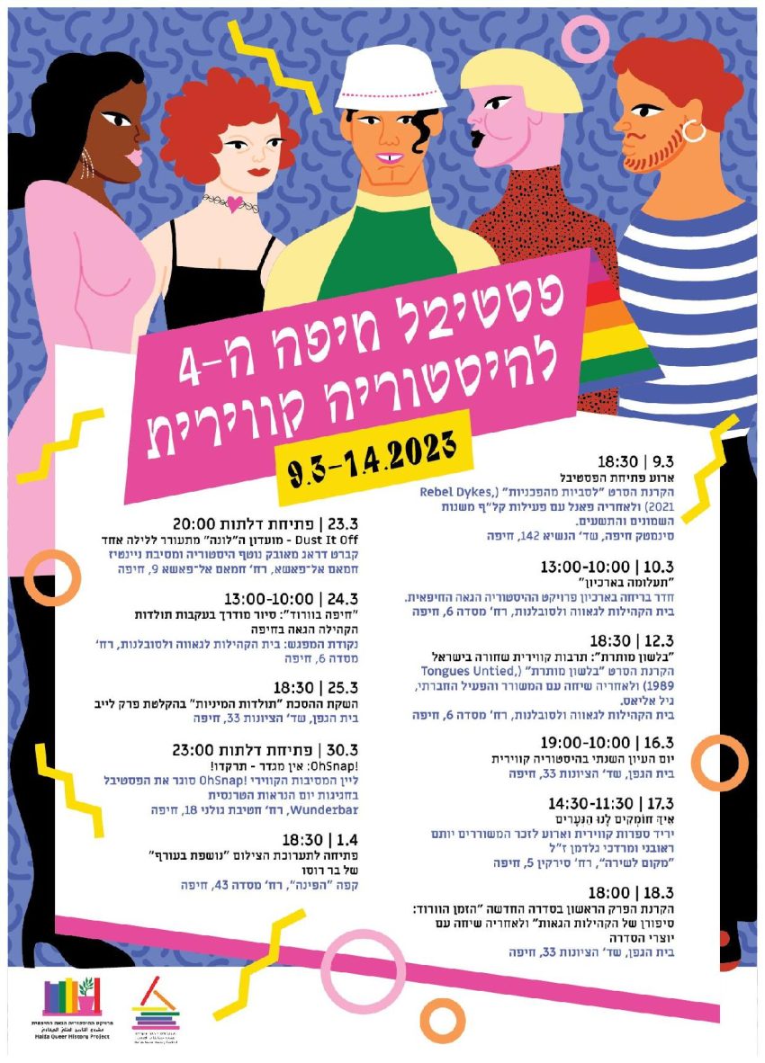 תכניית הפסטיבל הרביעי להיסטוריה קווירית