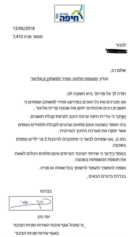 מכתב מעיריית חיפה שקיבלו הזוכים בפרויקט מחיר למשתכן