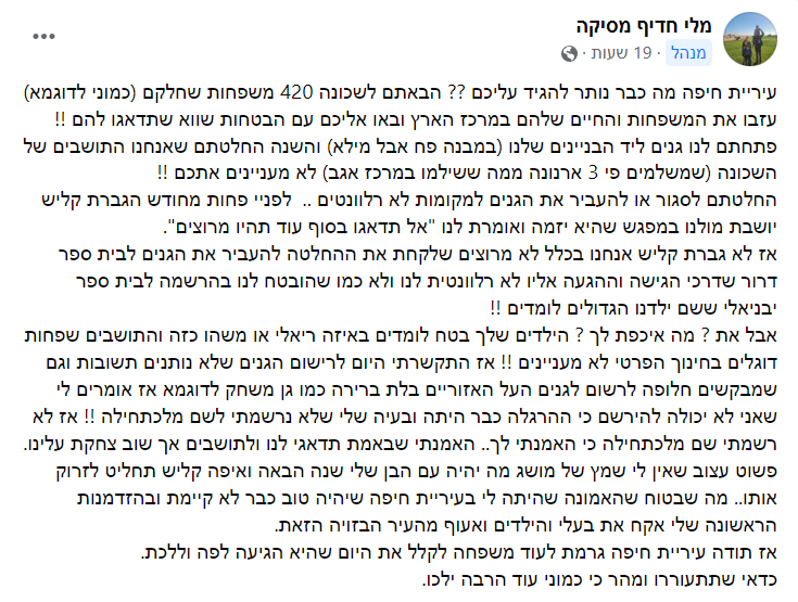 הפוסט של מלי חדיף מסיקה