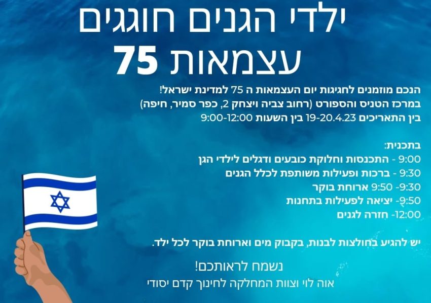 ההזמנה לאירוע של ילדי הגנים