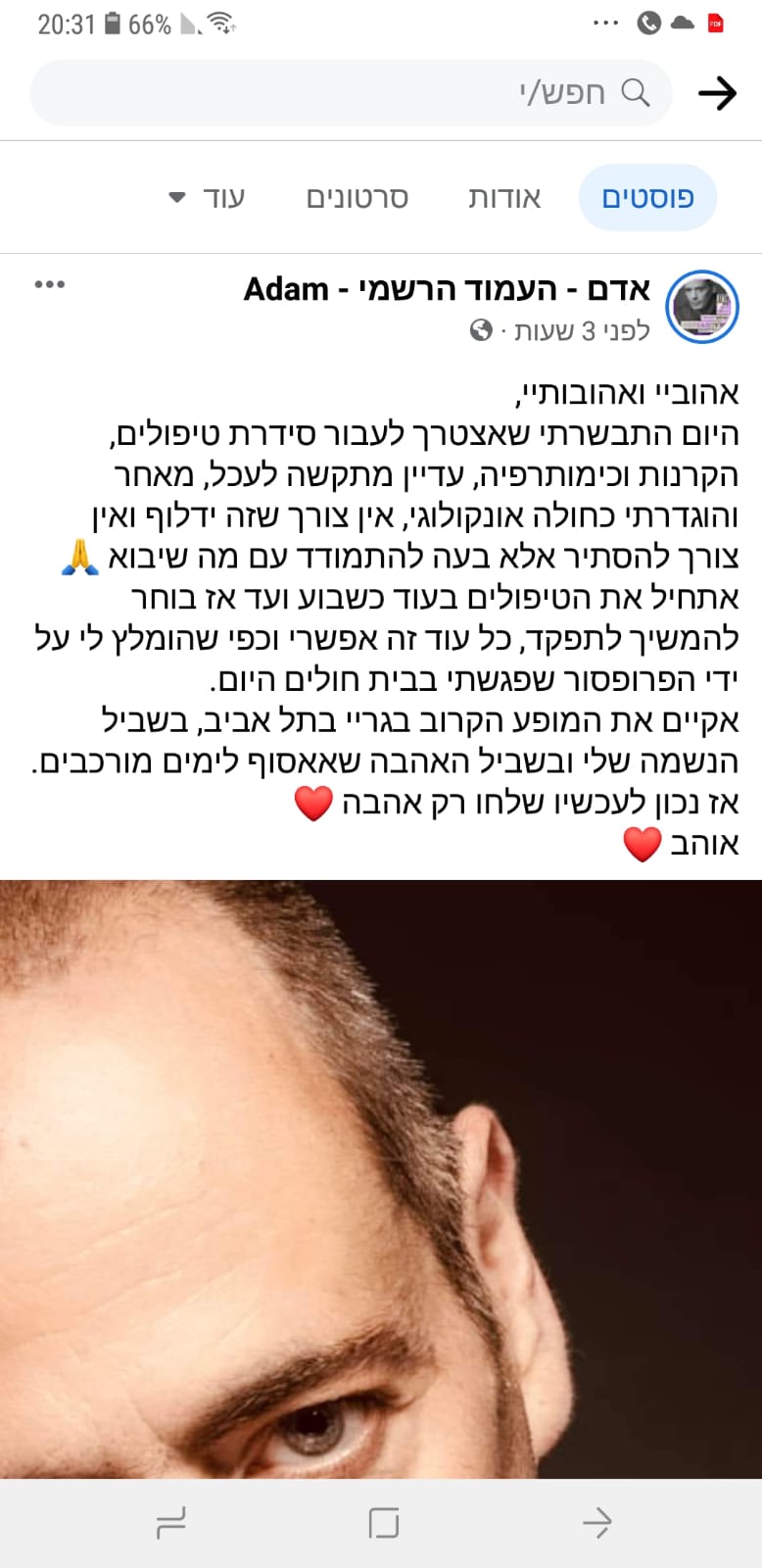 הפוסט של אדם
