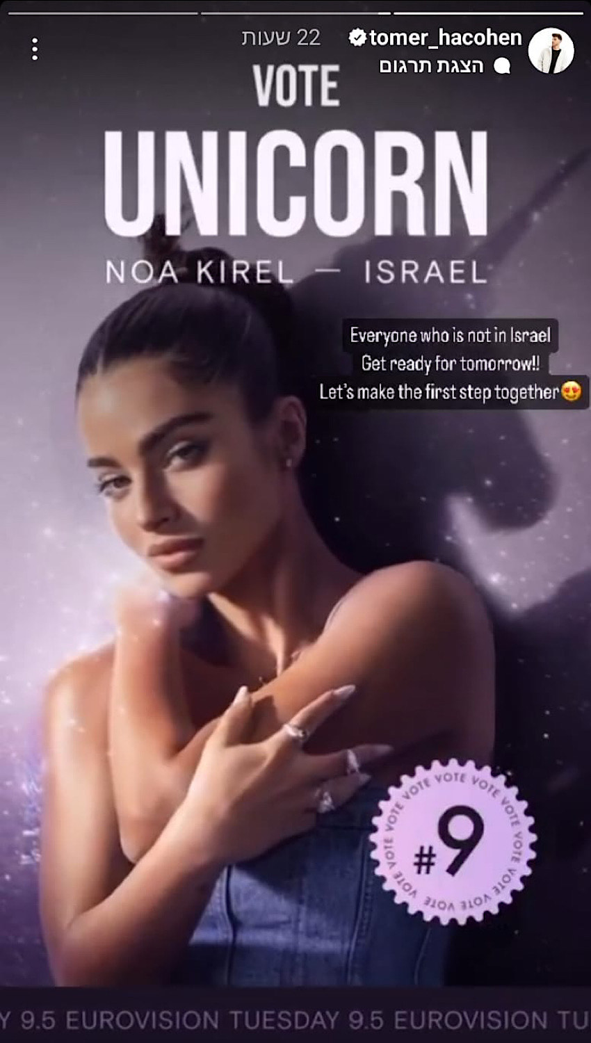 לבחור בשיר מספר 9 (צילום מתוך חשבון האינסטגרם של תומר הכהן)