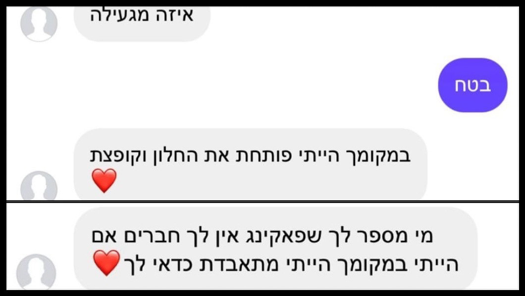 הודעות שקיבלה התלמידה