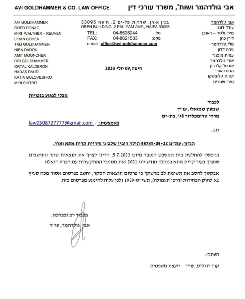 המכתב מעורך הדין שהתקבל אצל הילה רובין שלם