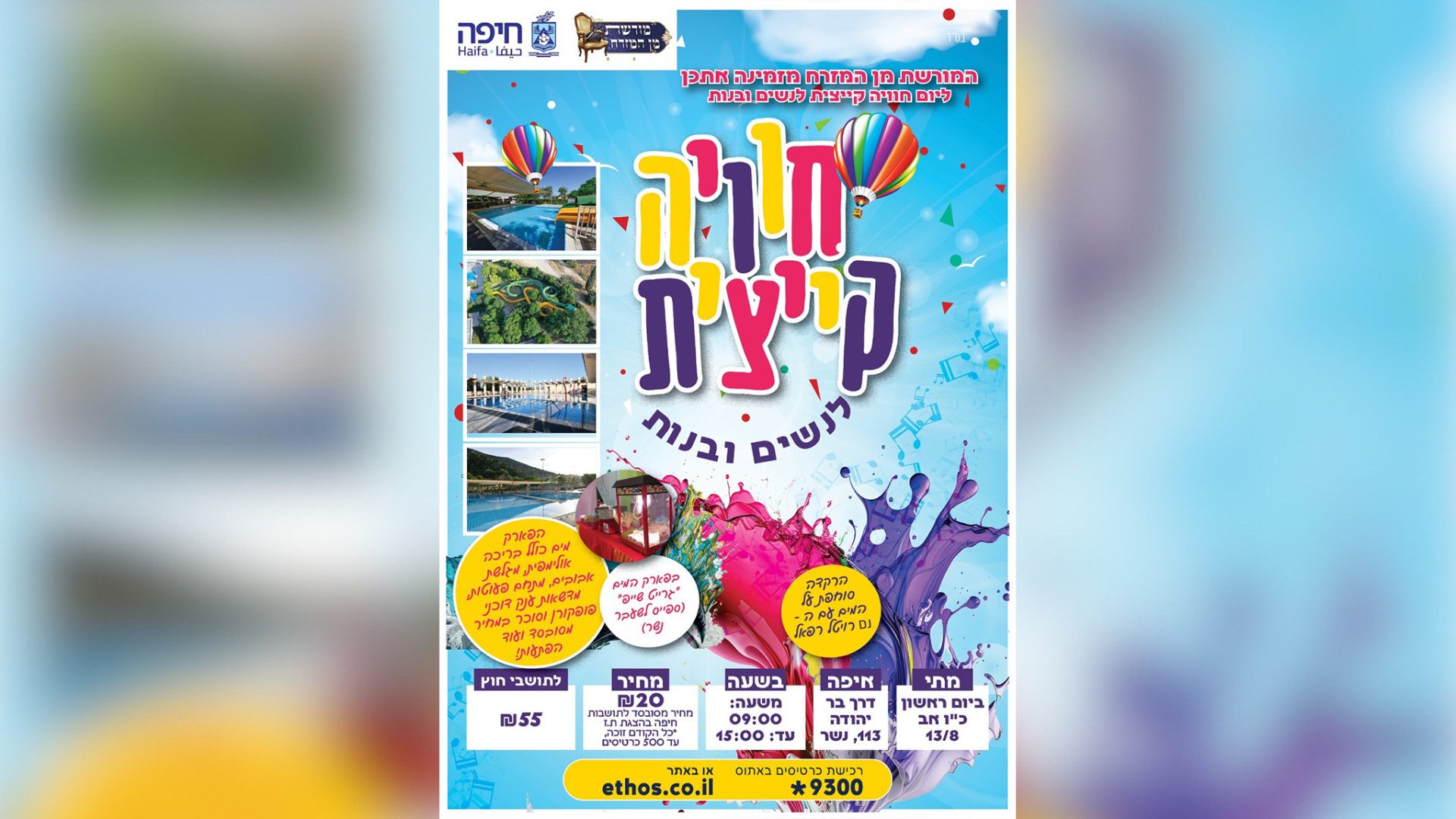 האירוע של עיריית חיפה שיתקיים בנשר