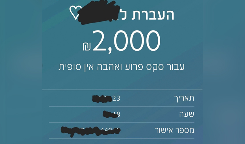 ההודעה על העברת הכסף בביט