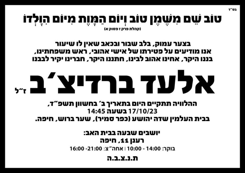 מודעת האבל על אלעד ברדיצ'ב ז"ל