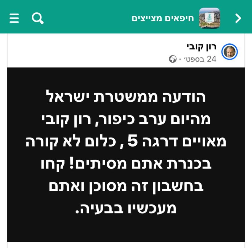 פוסט שהעלה רון קובי בערב כיפור